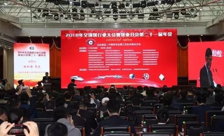 National Magnesium Industry Conference in 2018 and the 21st Annual Meeting of the Magnesium Branch of China Nonferrous Metals Industry Association