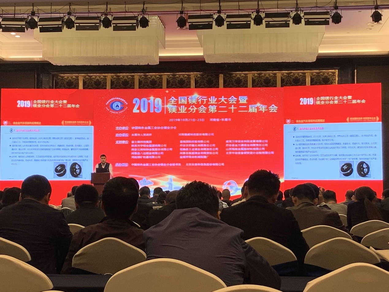 ZK Corp Participated in the 22th Annual Meeting of the 2019 National Magnesium Industry Conference and Magnesium Branch