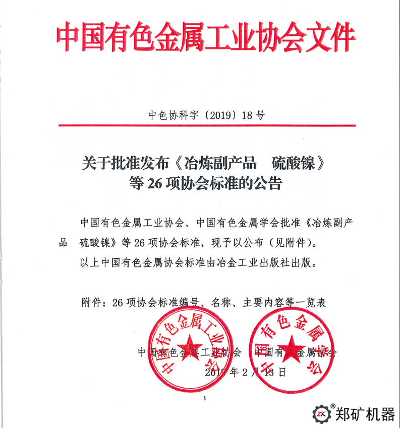 Congratulations on the approval of the three standards of preheater, rotary kiln and cooler for the special equipment for magnesium smelting production formulated by Henan Zhengzhou Mining Machinery Co., Ltd.